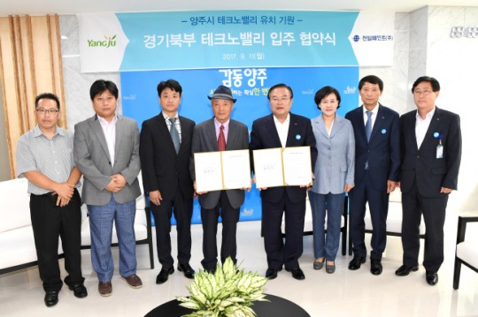 양주시ㆍ천일페인트㈜, 경기북부테크노밸리 입주 협약 체결