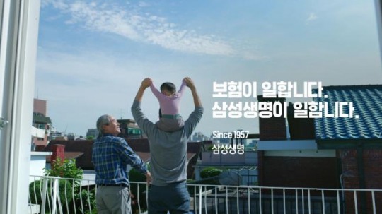 제일기획, 삼성생명 새 슬로건 내건 광고 선보여