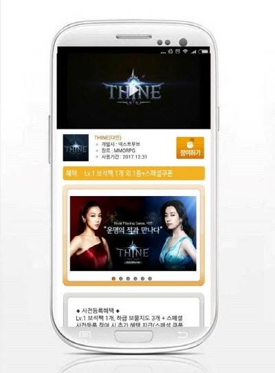 모비, 다인 사전예약 쿠폰 공개
