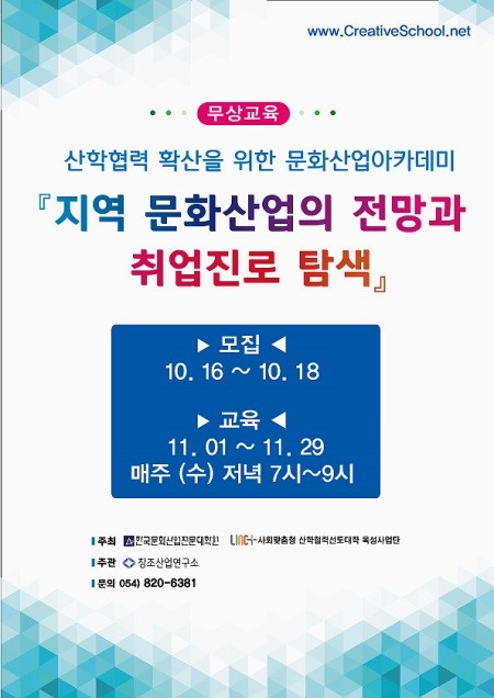 안동대, 문화산업아카데미 교육생 모집