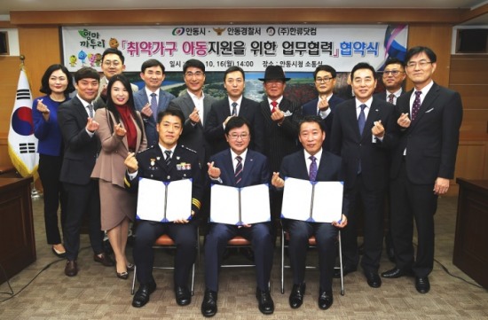 안동시+안동경찰서+(주)한류닷컴,취약가구 아동지원 업무협약