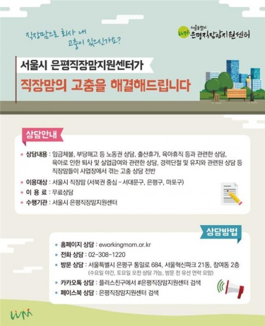 서울 서북권에 3번째 ‘직장맘지원센터’ 개소