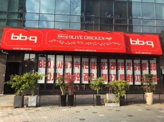 BBQ, 22억원 압류 당했다
