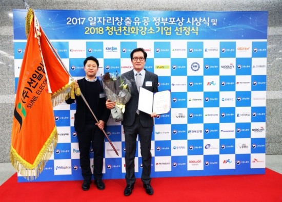 (주)선일일렉콤 ‘2017 일자리창출 유공’ 대통령 표창 수상 