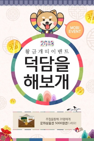 모비, 2018년 새해 맞이 페이스북 이벤트 실시
