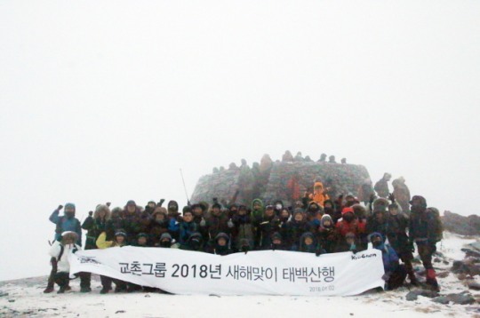 교촌치킨, 임직원 나눔 태백산행…태백지역 아동센터 지원