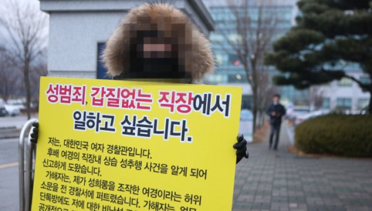 “성희롱 신고 도왔더니 상관이 갑질”…여경 1인 시위