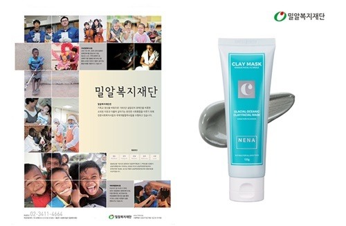 네나, 밀알복지재단 통해 2억3천만원 상당 화장품 기부