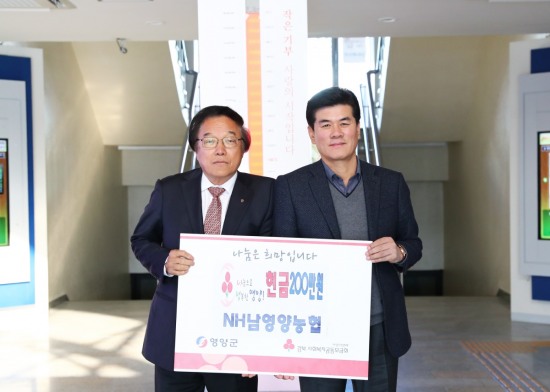 남영양농협, 불우이웃돕기 성금 기탁