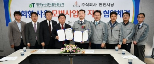 aT, 현진시닝㈜과 신화환 사용 활성화를 위한 MOU