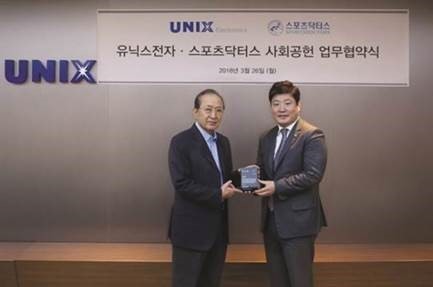 유닉스전자, 스포츠닥터스와 사회공헌활동 업무협약