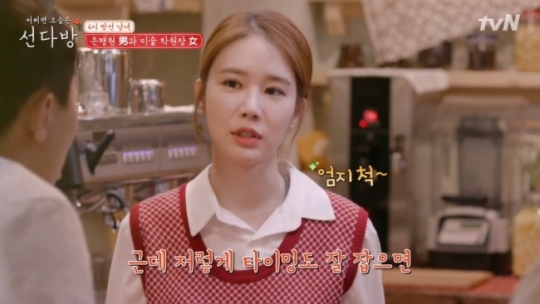 ‘선다방’ 유인나 “여자들이 안 사는 게 아니라 배려에요”