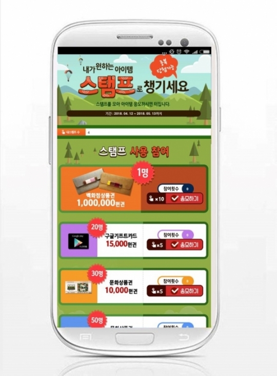 모비, 200만 원 상당 상품권 제공 ‘스탬프 이벤트’ 개최