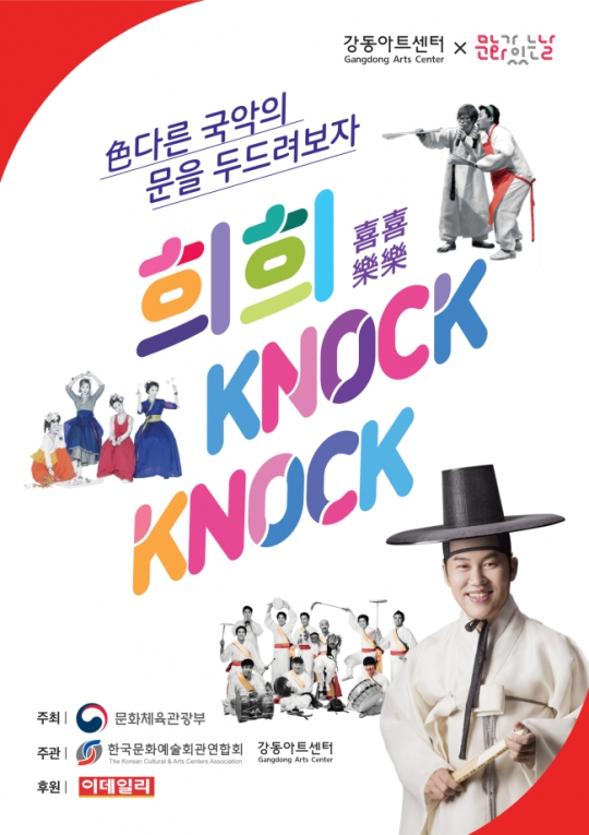 강동구 “마지막 주 화요일, 국악공연 놀러오세요”