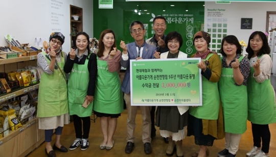 ‘아름다운가게’ 순천연향점-현대제철, 행사수익금 전달