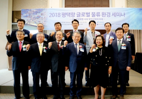 경기평택항만공사, 평택항 글로벌 물류 환경 세미나 성료