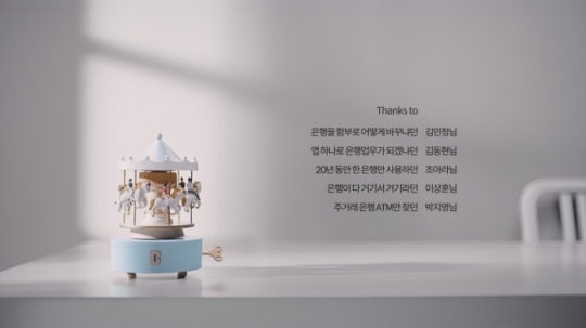 ‘같은 것을 다르게’ 은행업계 변화 이끈, 카카오뱅크 1주년 신규 광고 온에어