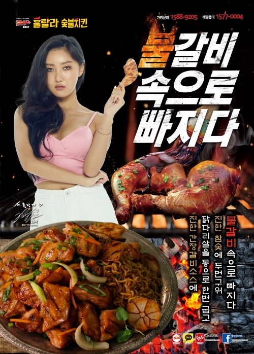 훌랄라치킨 새 전속 모델 ‘마마무’, ‘냉장고를 부탁해’ 출연