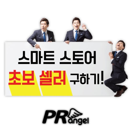피알엔젤, 스마트스토어 셀러들을 위한 스마트업 무료강좌 실시