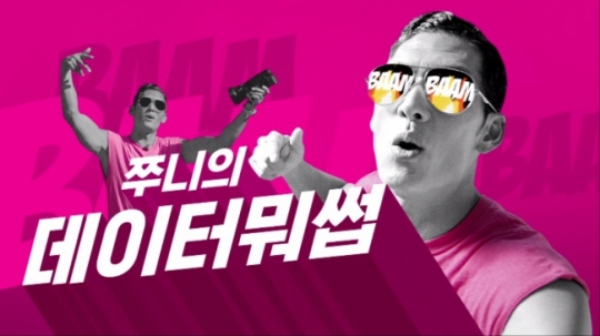 ‘와썹맨 쭈니형’의 LG유플러스 광고 ‘대박’