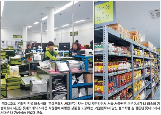 [온라인전용 배송센터 ‘롯데프레시’ 가보니…] “신선제품 ‘3시간 배송’ 뛰고 또 뜁니다”