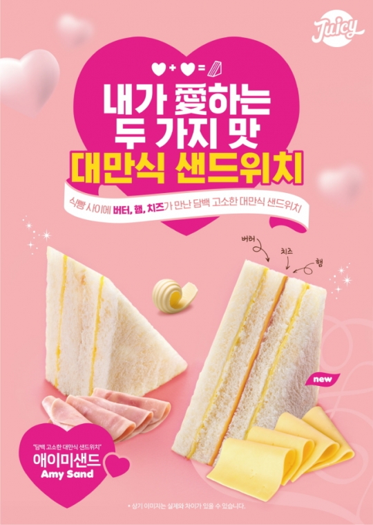 쥬씨, 디저트 라인업 강화…대만 샌드위치 등