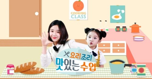 버스터즈 채연, SBS 요리조리 맛있는 수업 MC 발탁