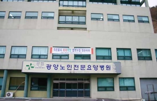 광양공립요양병원 내년 휴원 결정…남아있는 환자·직원들 “어디로 가나” 한숨만