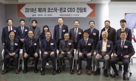 코스닥협회, 2018년 제5차 코스닥ㆍ판교 CEO간담회 개최