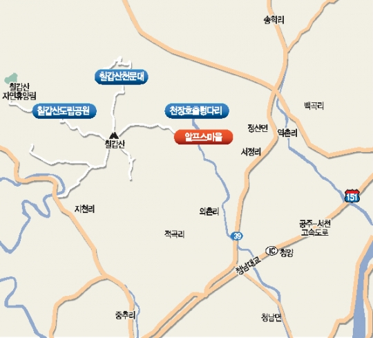 [농림축산식품부·한국농어촌공사·헤럴드경제 공동기획][농촌관광 ‘UP’ 으뜸촌-알프스마을] 공주서천고속도로 청양IC에서 자동차로 10분