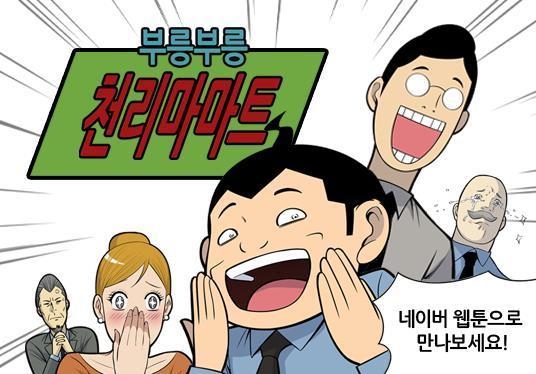 웹툰에 올라탄 車 마케팅