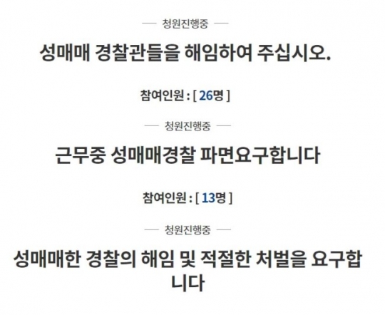 “근무 중 성매매 경찰관, 해임 아닌 강등?”…시민들 뿔났다