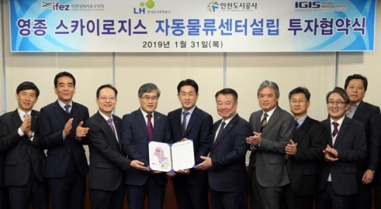 인천경제청, 영종국제도시 스카이로지스 항공물류센터 투자계약 체결