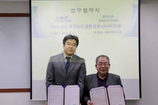 한국M&A거래소, 한국인공지능협회 업무협약서 체결