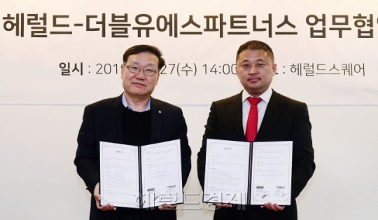 헤럴드-더블유에스파트너스 MOU…“韓뉴스, 러 진출”