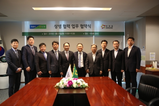 농협-(주)아워홈, 국산 농산물 판매확대를 위한 MOU