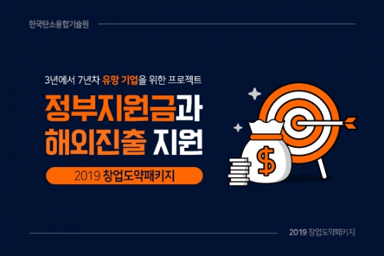 KSTARTUP에서 신청 가능한 창업도약패키지, 한국탄소융합기술원이 추가혜택 준비