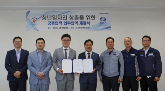 코스포영남파워, 부산청년정책연구원과 ‘청년일자리 창출’ 업무협약 체결
