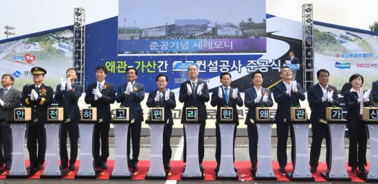 왜관~가산 도로 개통…경부~중앙고속도로 연결