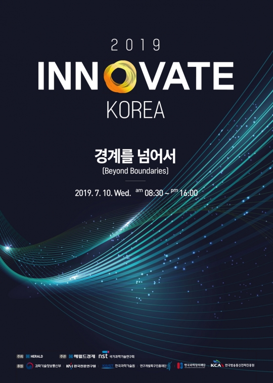 [알림] ‘이노베이트 코리아 2019’ 개최