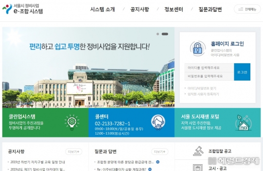 서울시 정비사업 e-조합 시스템 사용률 100% 근접