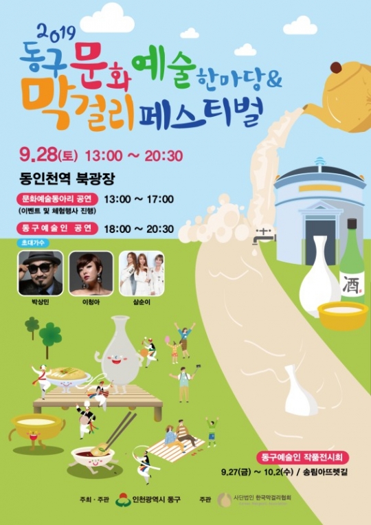 허인환 인천 동구청장, “관내 옛 배다리 양조장의 역사성이 깊이 새겨진 막걸리 축제 준비”