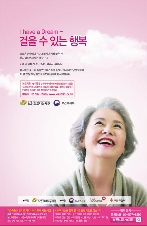 [2019 헤럴드경제 광고대상 사회공헌부문-최우수상 노인의료나눔재단 ‘I have a Dream - 걸을 수 있는 행복’] 무릎 인공관절술 지원... 