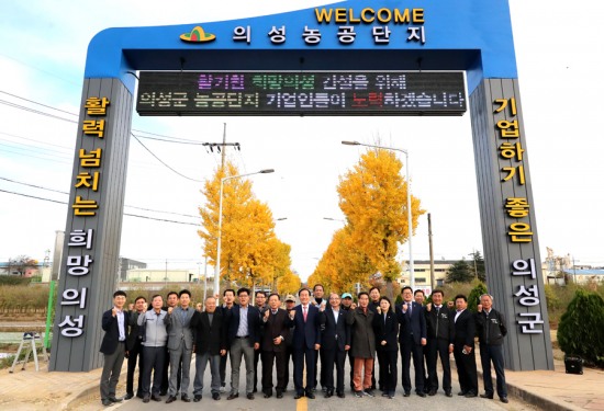 의성농공단지 전광판 점등식·입주기업인 간담회....각종 지원시책 홍보