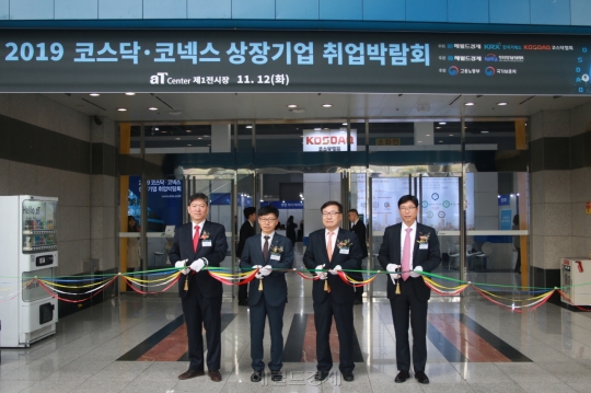 [포토] 2019 코스닥·코넥스 상장기업 취업박람회 개막