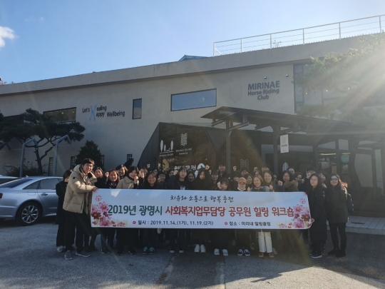 광명시, 사회복지공무원 감성충전 UP
