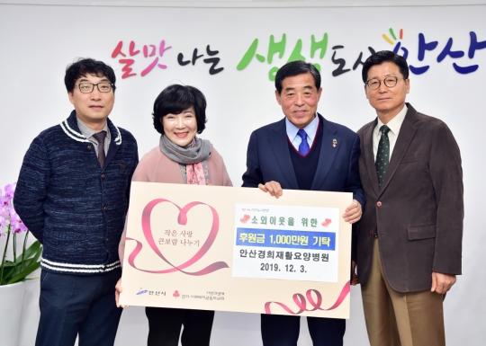 안산경희재활요양병원, 사랑의 후원금 기탁