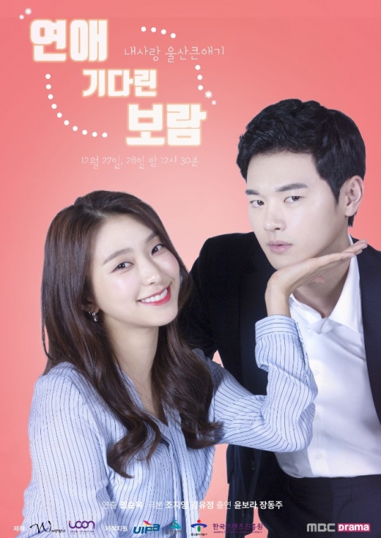 미니드라마 ‘내사랑 울산큰애기’ 27~28일 mbc 드라마넷 방영