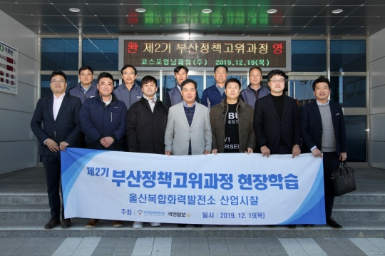 부산청년정책연구원 정책고위과정, 코스포영남파워 방문