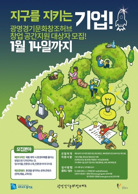 광명 경기문화창조허브 개소.. 에코창업 지원